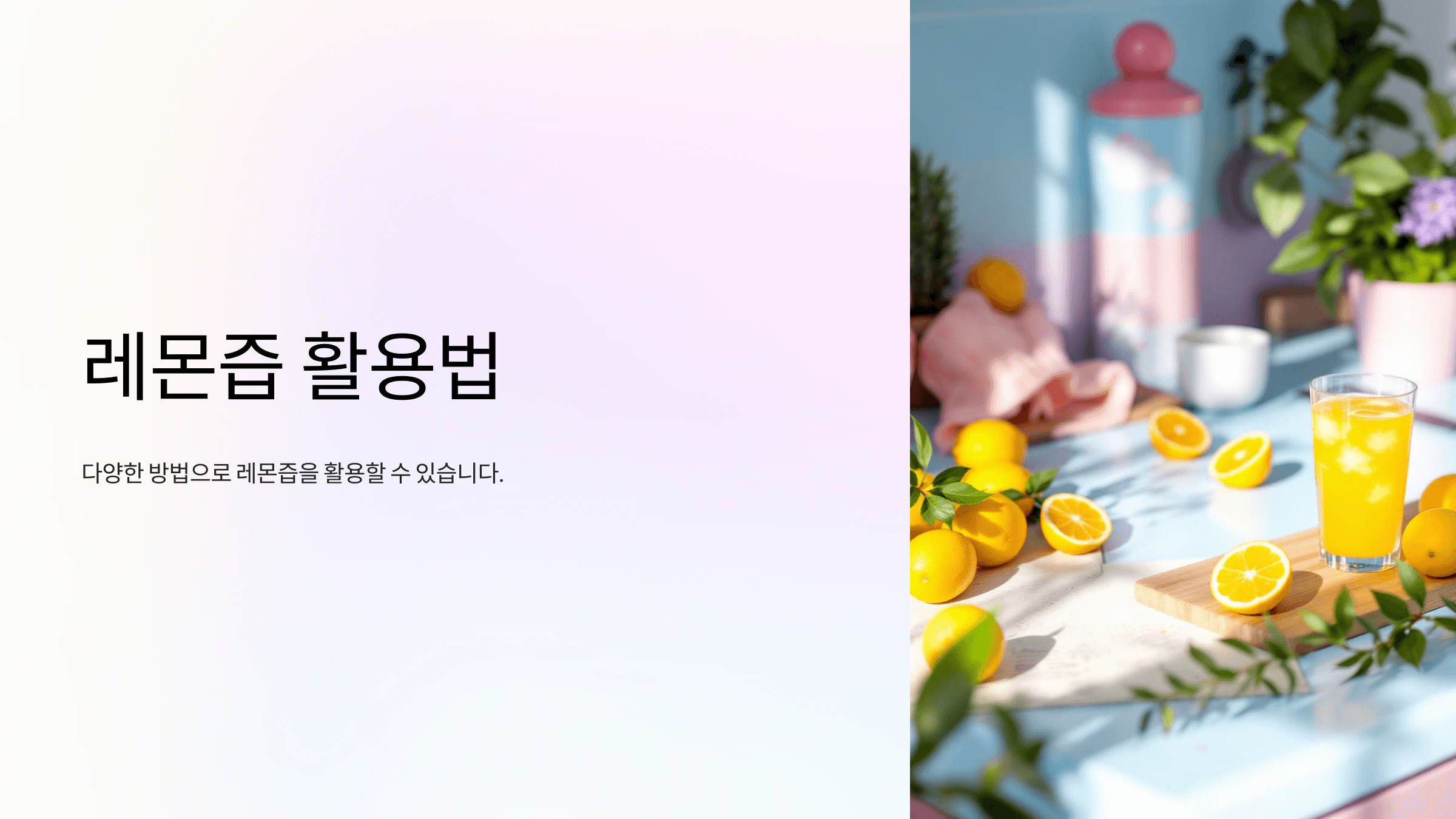 레몬즙과 관련된 사진입니다.