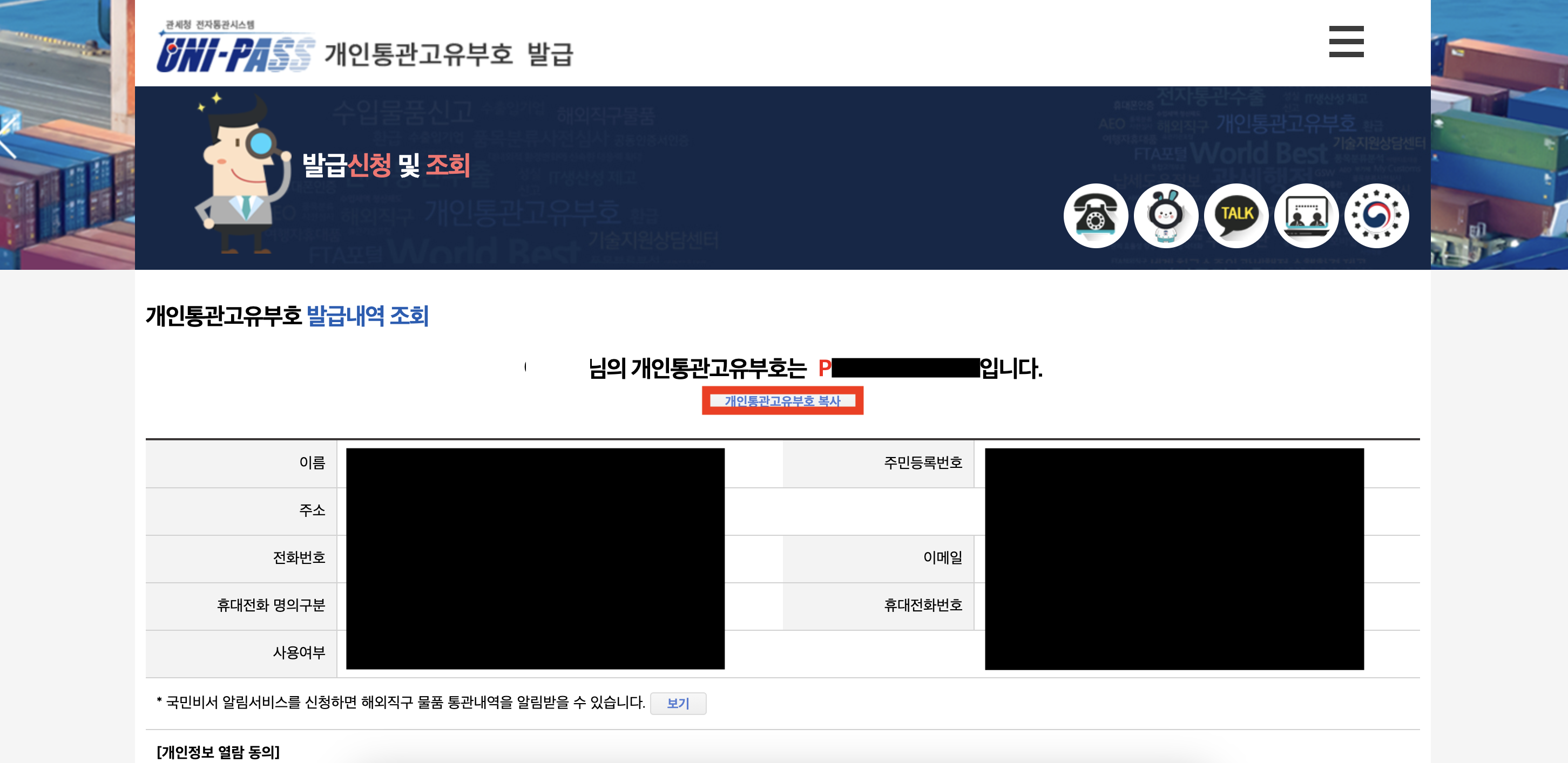 알리익스프레스 구매 방법 - 개인통관고유부호 발급 2