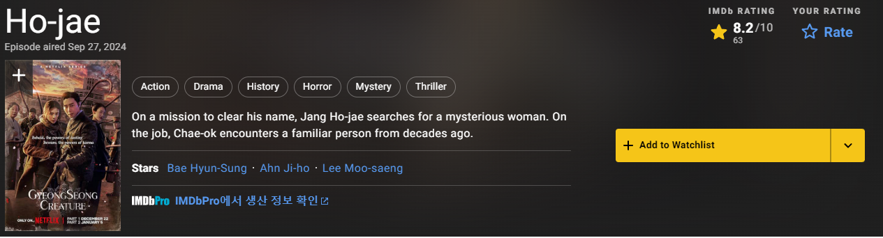 경성크리처 시즌 2 평점