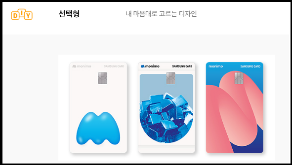 삼성카드 모니모카드 - 1인가구, 자취생, 사회초년생 추천카드