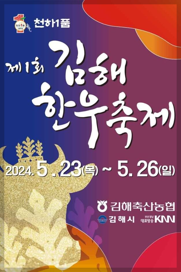 제1회 김해한우축제 일정, 개막 축하공연 초대가수