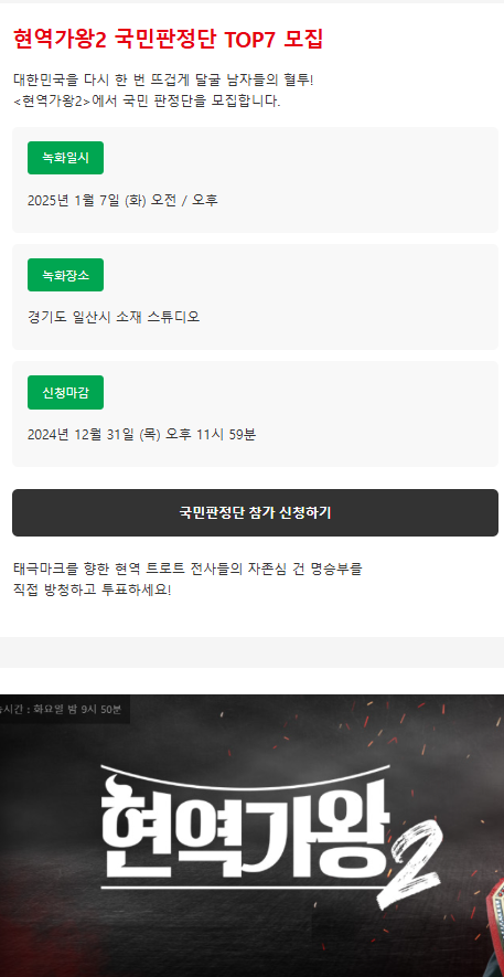 현역가왕2 국민판정단