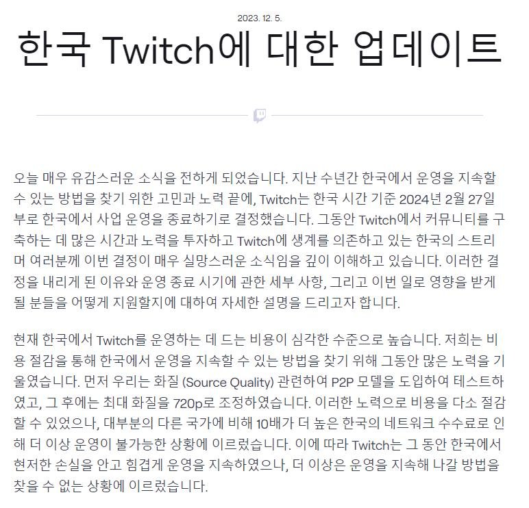 트위치 서비스 종료 안내