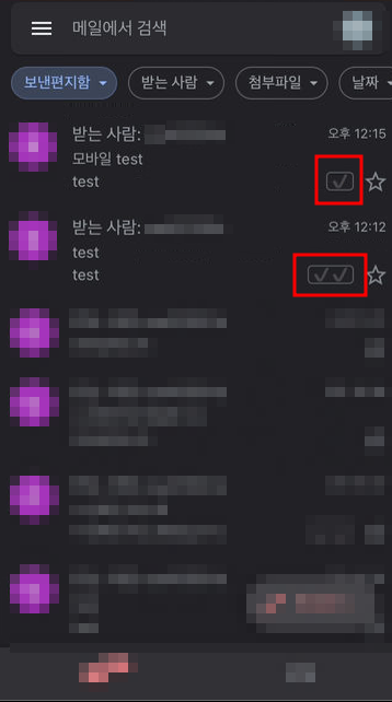 지메일 수신확인