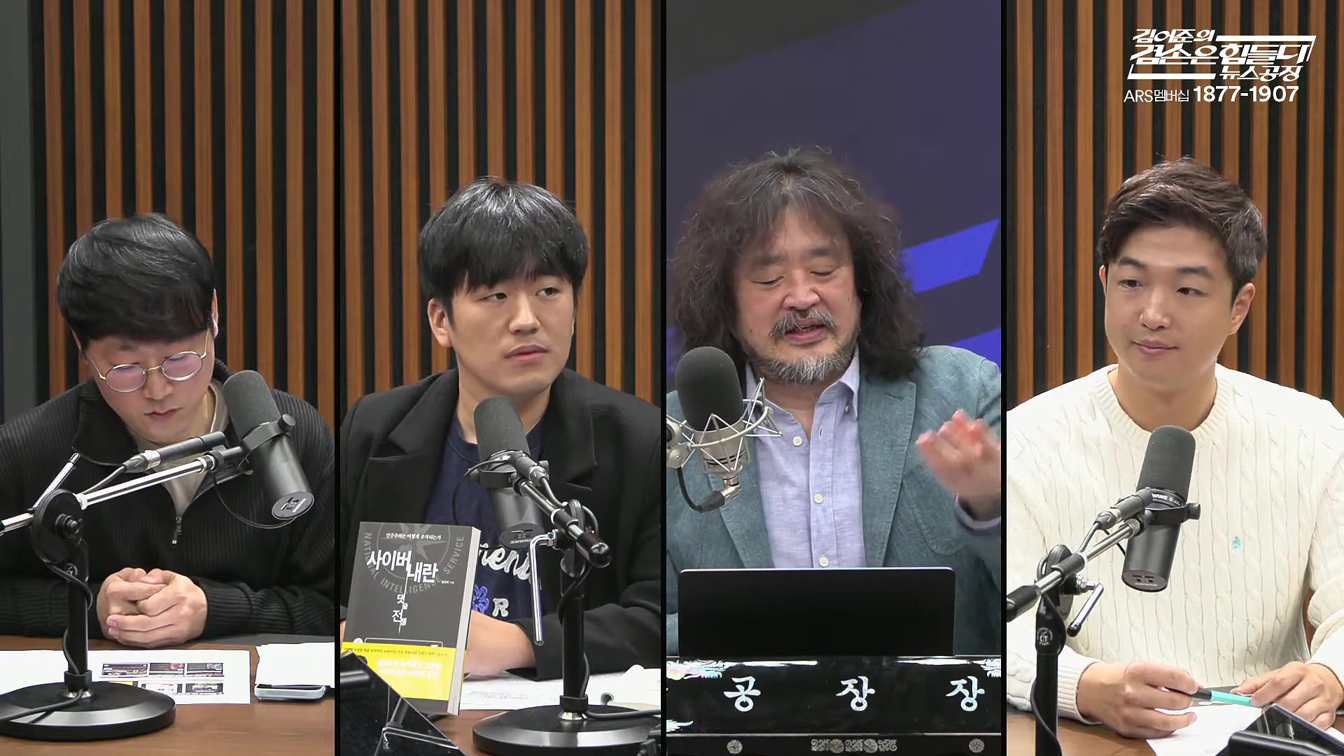 김어준의 겸손은힘들다 뉴스공장 2025년 10월 24일 금요일 [양부남, 이건태, 김기표, 홍사훈, 노영희, 신용한, 주진우, THE살롱, 황희두, 박대희, 박태훈, 금요음악회].mp4_20251024_212437.278.jpg