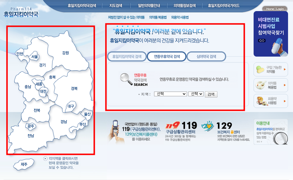 휴일지킴이 약국 찾기 1
