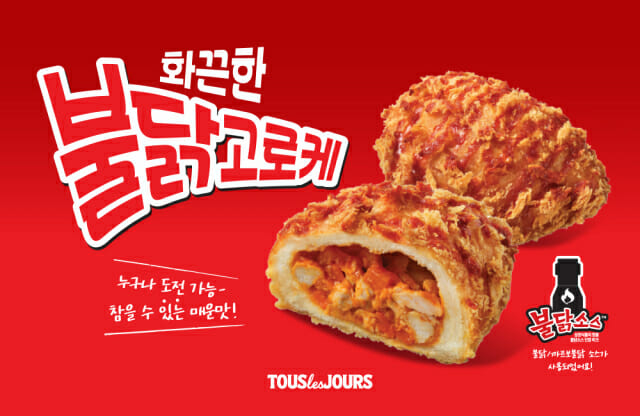 CJ푸드빌 ‘화끈한 불닭 고로케’