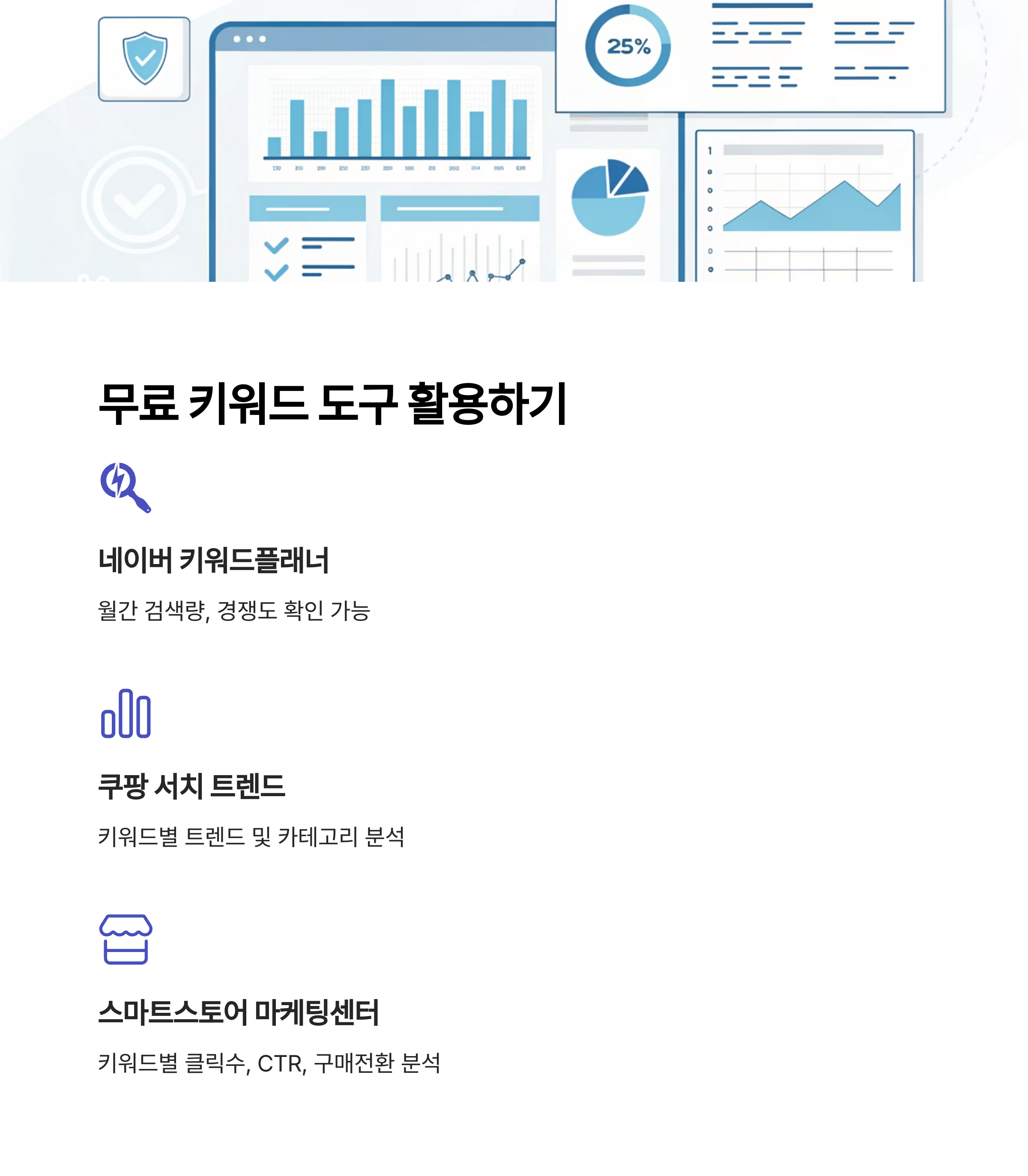 무료 키워드 도구 활용하기