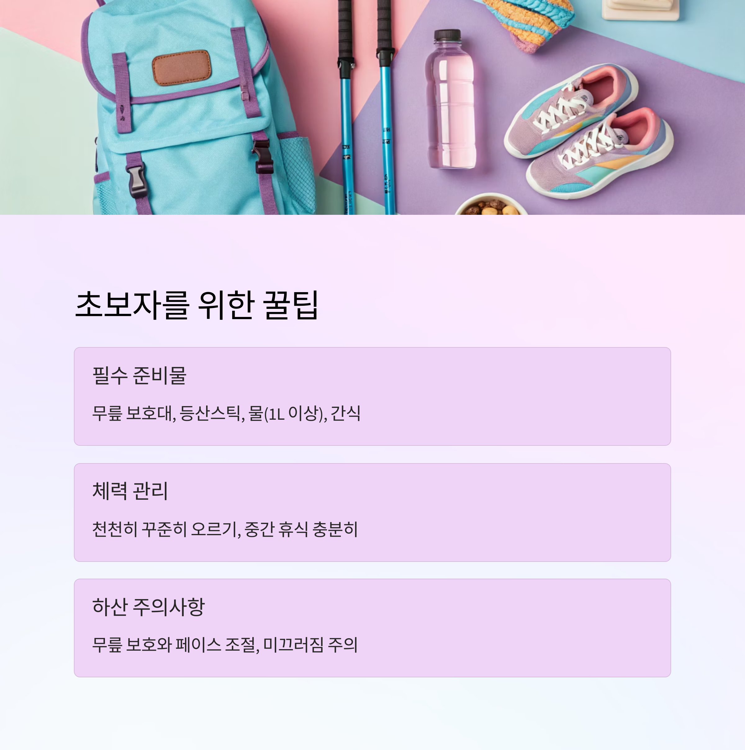 설악산 흔들바위부터 울산바위