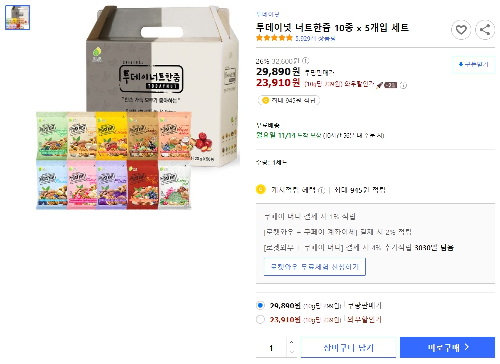 투데이넛-너트한줌-10종-x-5개입-세트