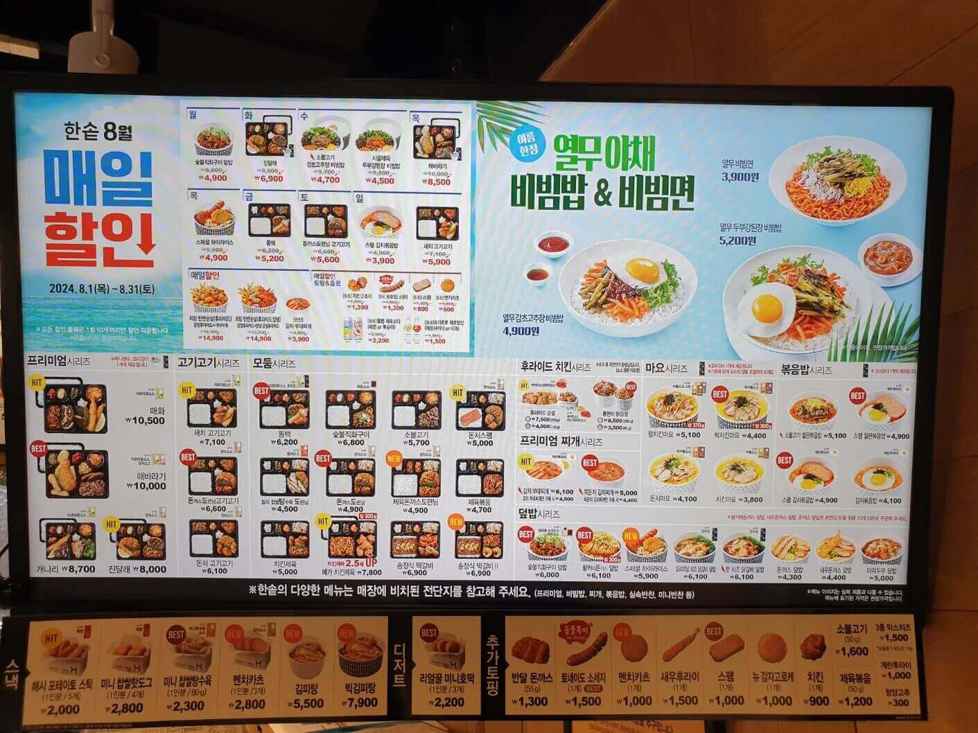 한솥도시락 메뉴