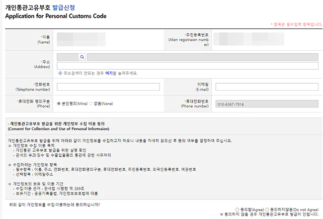 개인통관고유번호_발급신청_화면
