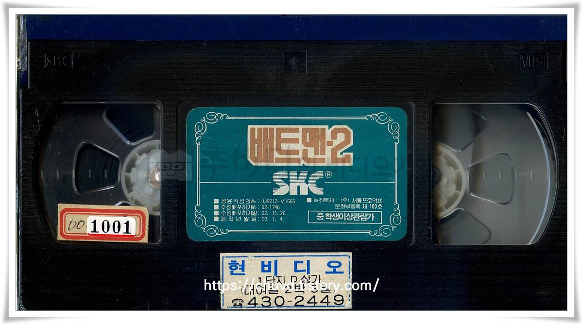 배트맨2-비디오테이프 윗면