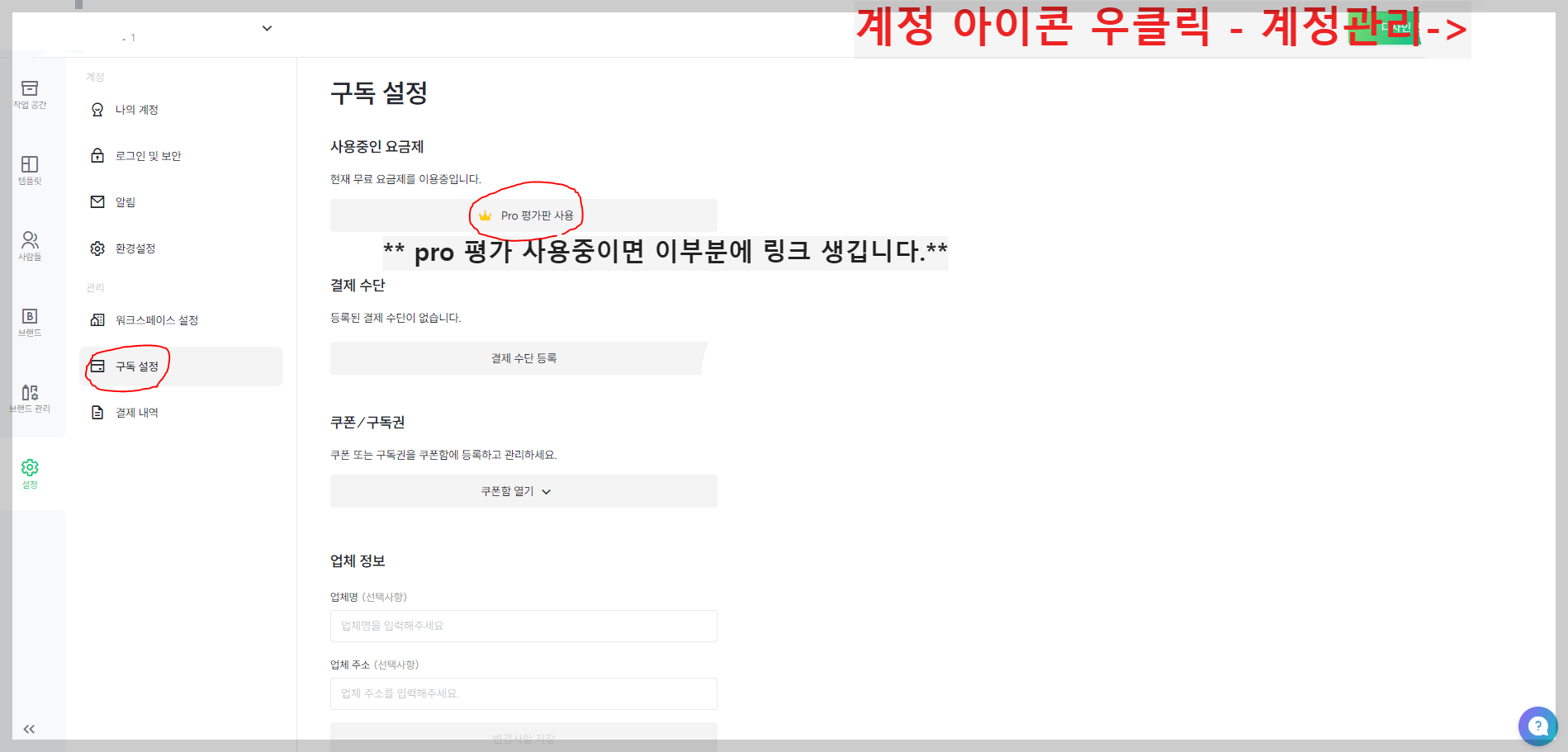 Pro 평가판 사용방법