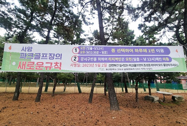 부산 강서구 사암파크골프장 소개