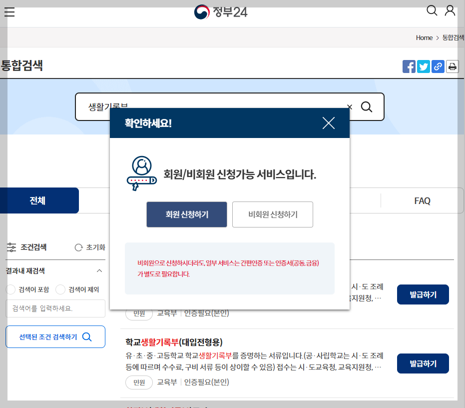 생기부 조회 정부24&#44; 나이스