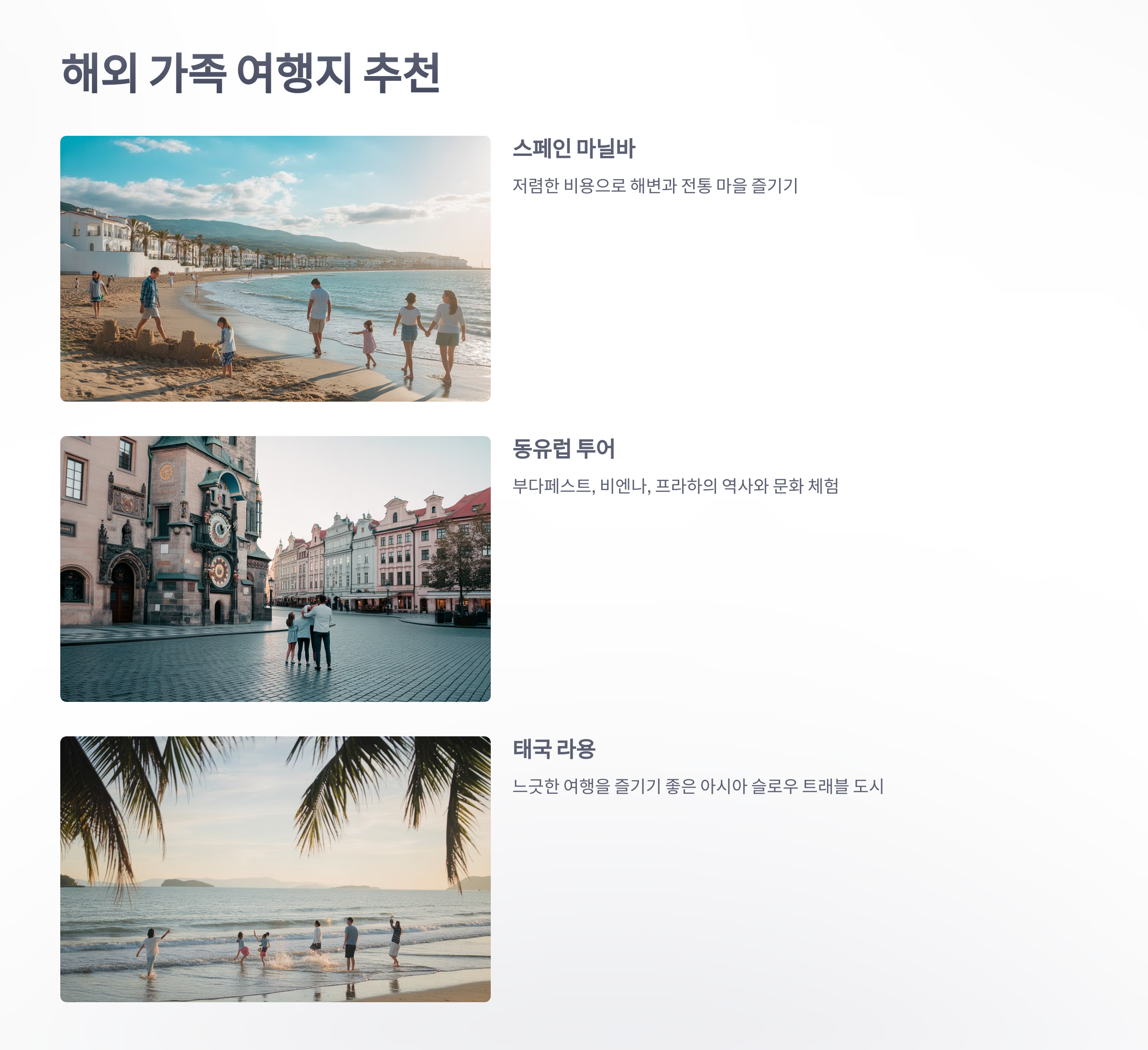 참조-2025-가족-여행-3