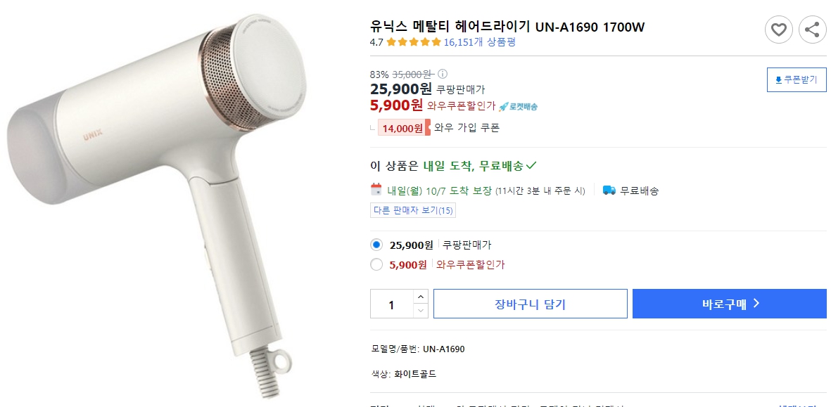 유닉스-메탈티-헤어드라이기-UN-A1690-1700W