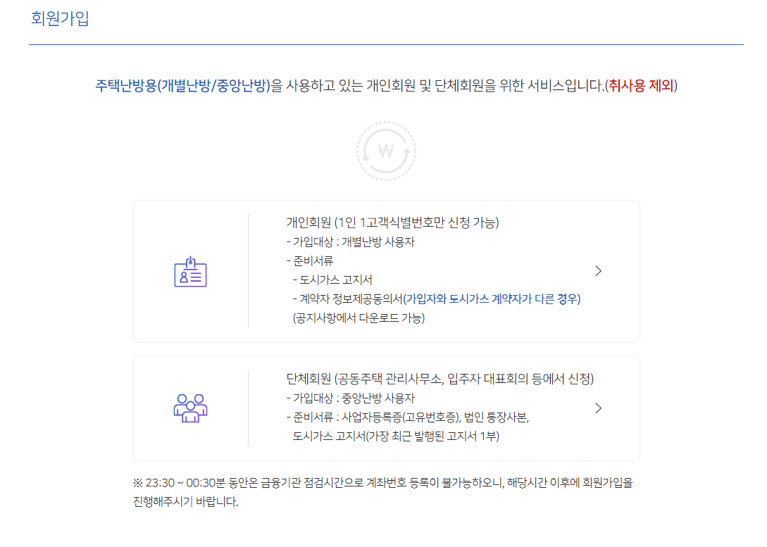 도시가스 캐시백