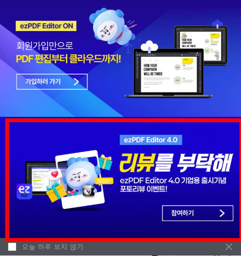 ezpdf editor 3.0 무료 다운로드 사이트