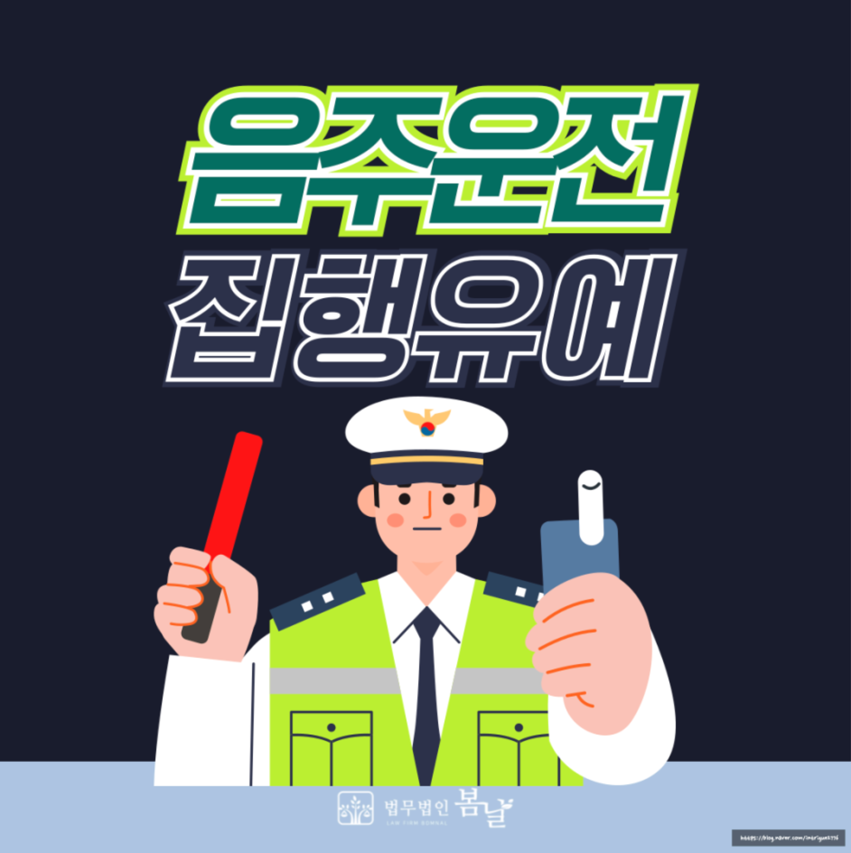 장흥 음주운전 재범자 집행유예