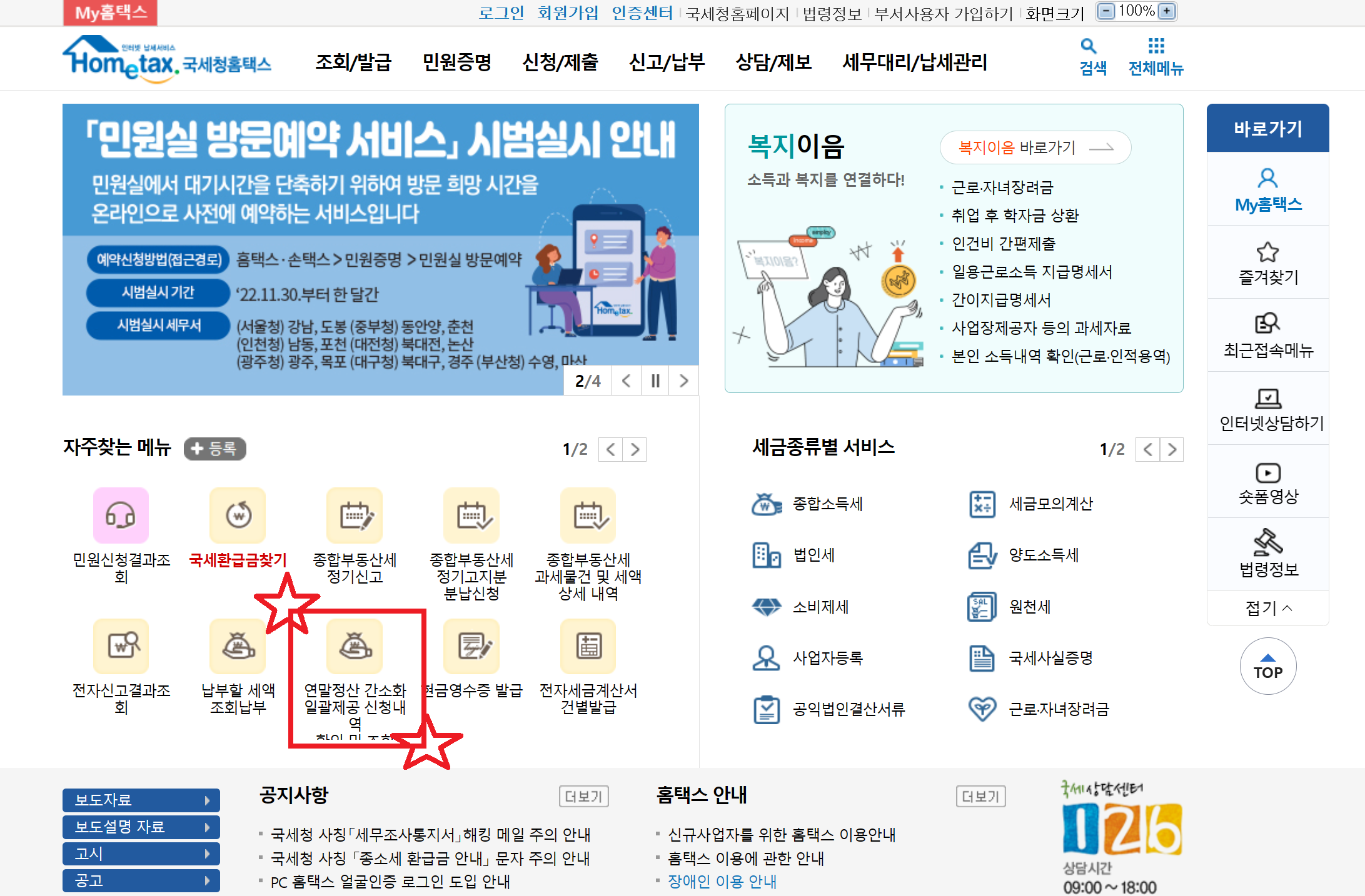 국세청 연말정산 간소화 서비스 화면 이미지