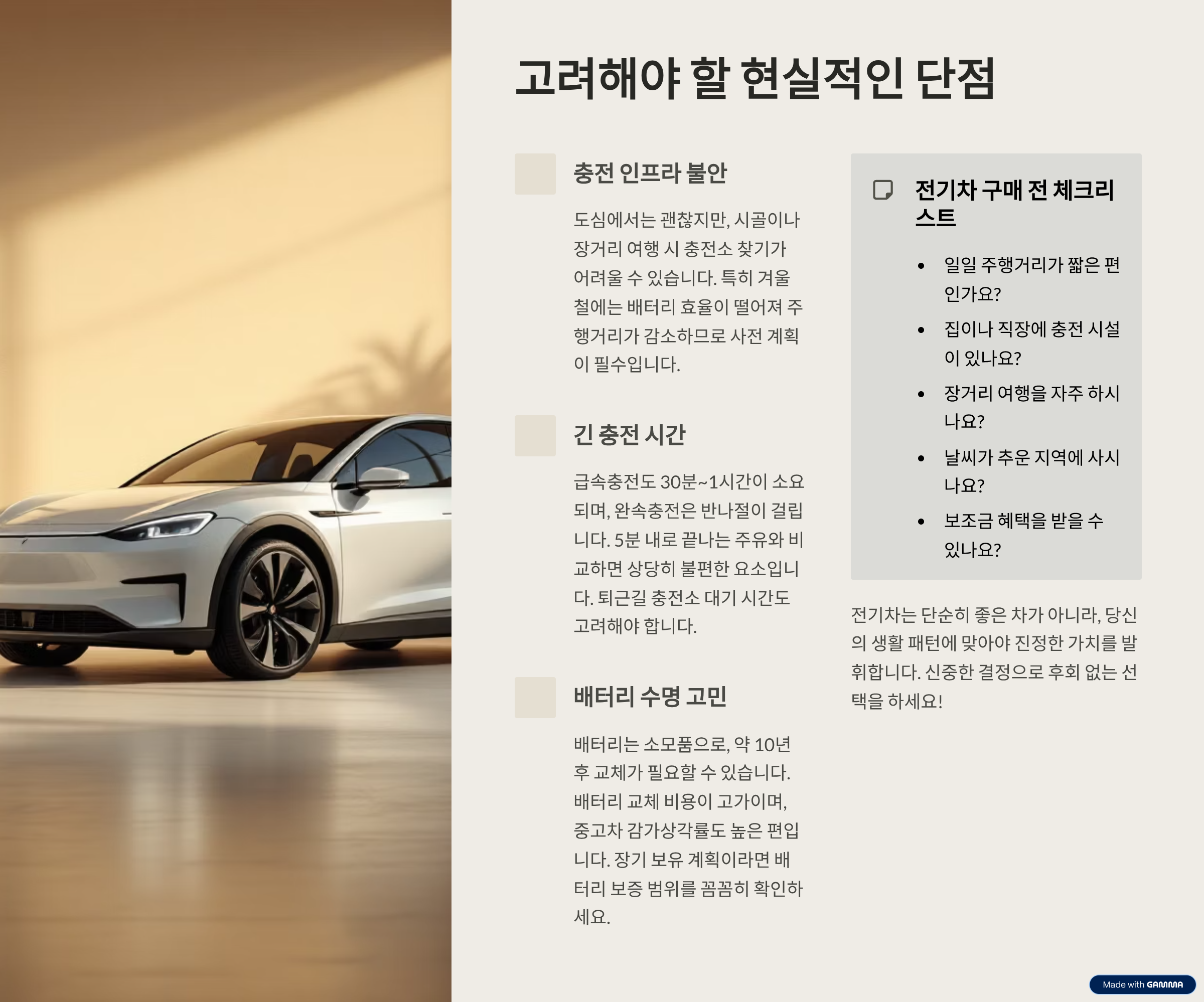 전기차의단점