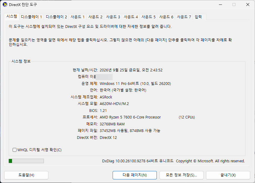 Windows dxdiag 창에서 CPU와 메모리, 그래픽카드 정보를 확인하는 화면