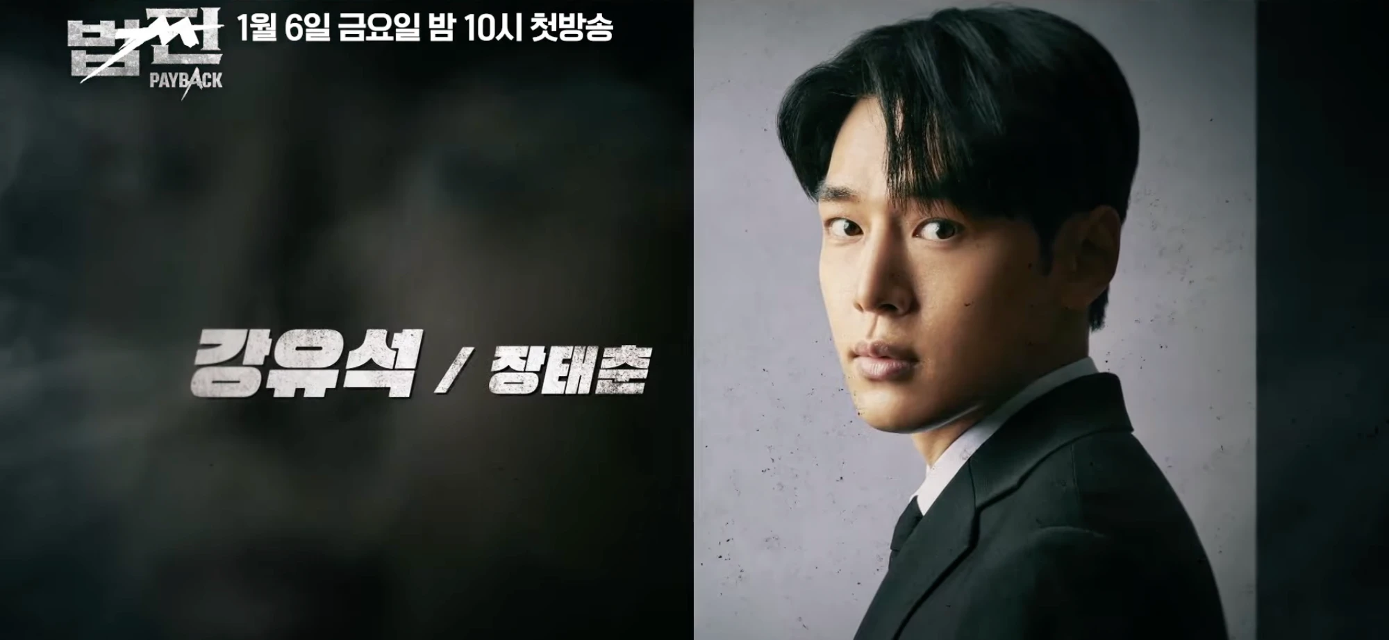 법쩐 드라마 몇부작 등장인물 인물관계도 줄거리 총정리