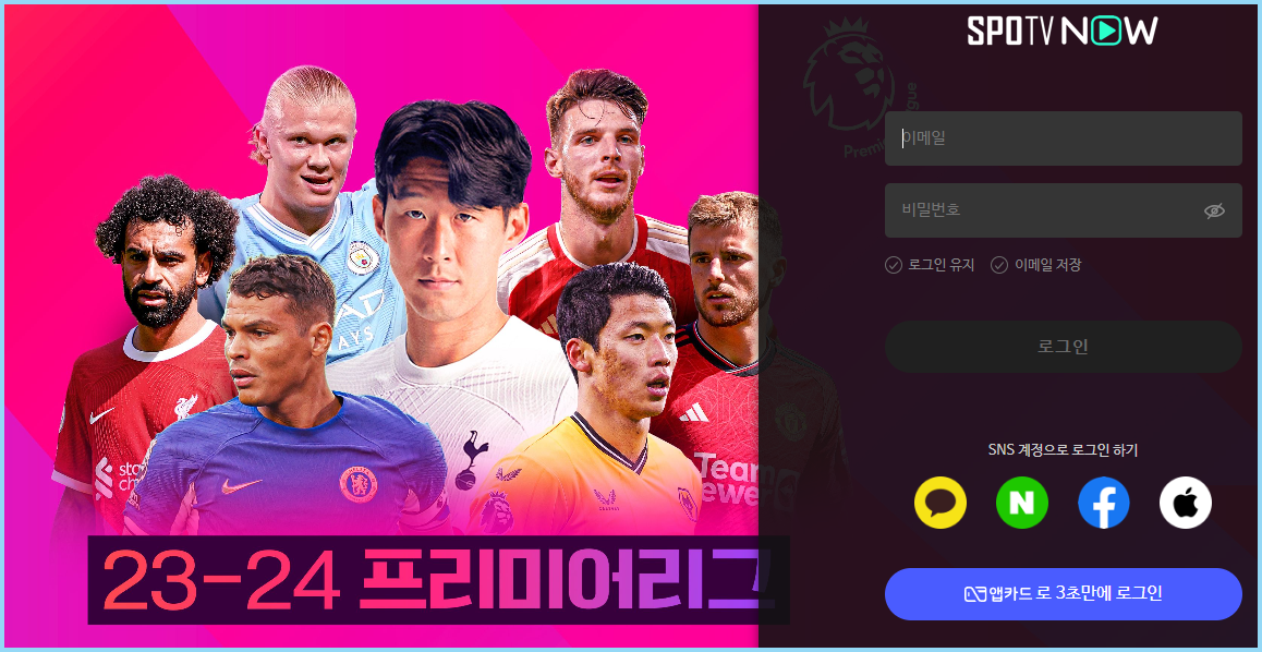 해외축구-중계-스포티비나우