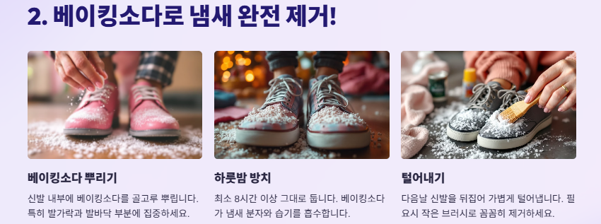 신발냄새 없애는 방법: 제거방법 BEST 7