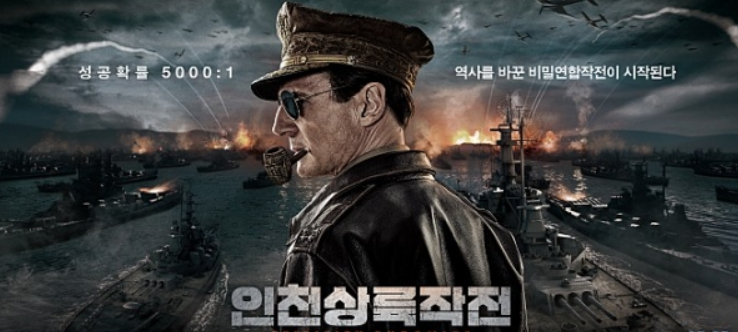 인천상륙작전 이미지 사진