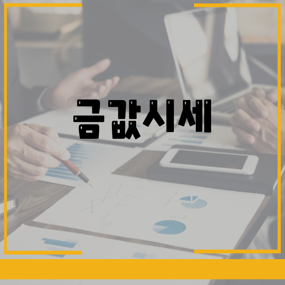 금값시세