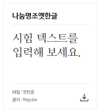 네이버 나눔글꼴 다운로드