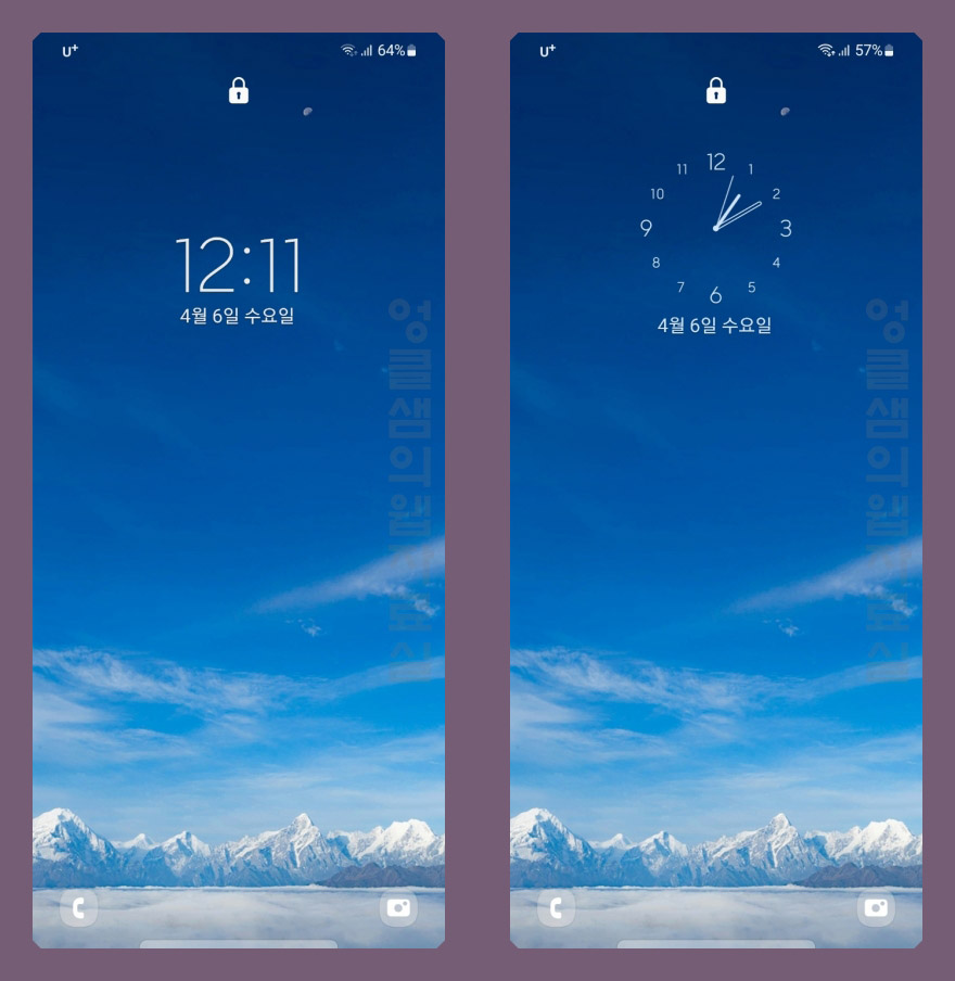 갤럭시 잠금화면 시계 스타일