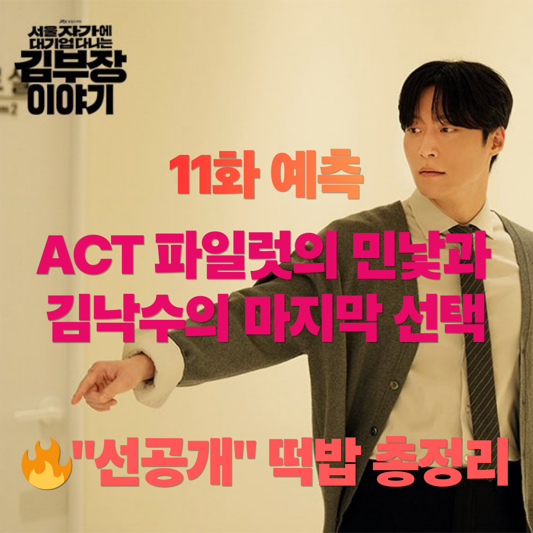 서울자가에 대기업 다니는 김부장 이야기. 허남준 스틸 컷