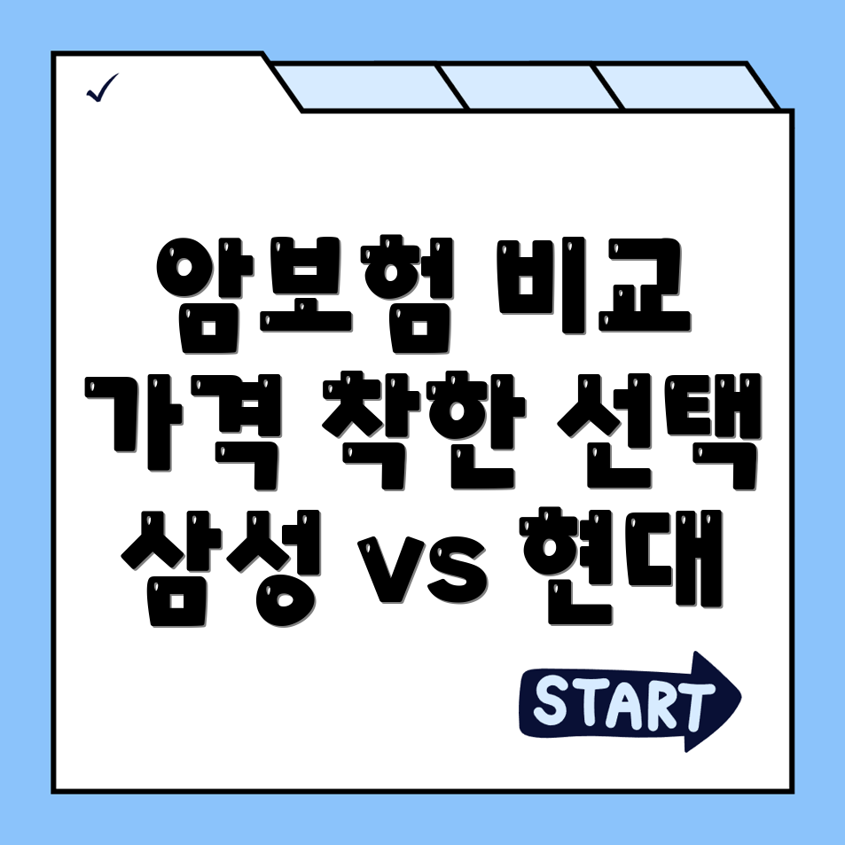 암보험 비교