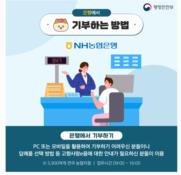 고향사랑기부제 참여방법과 답례품, 세액 공제 혜택까지 있으니 지금 참여하세요