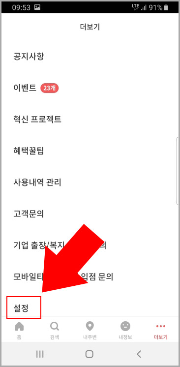 여기어때 설정
