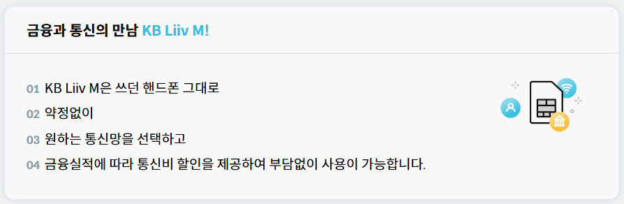 리브엠-알뜰폰-초등학생-키즈폰-가입하기