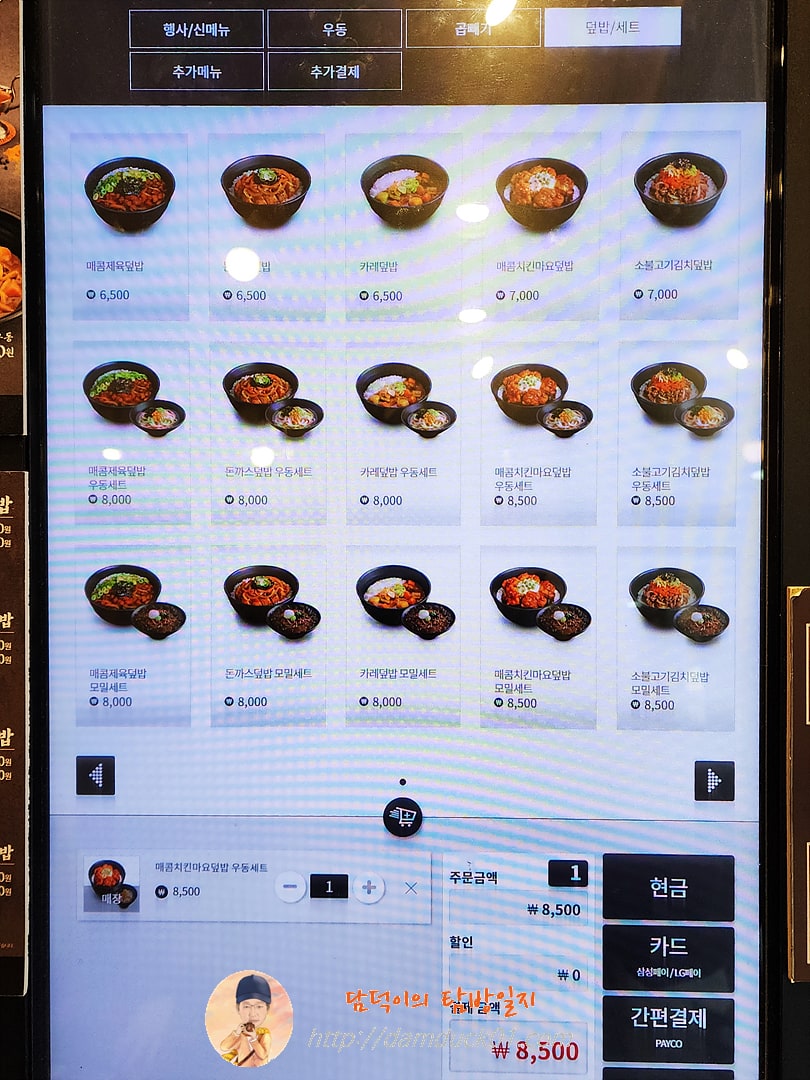 역전우동0410 메뉴