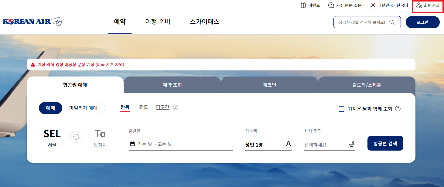 대한항공 홈페이지