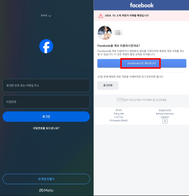 Facebook을 계속 이용하기