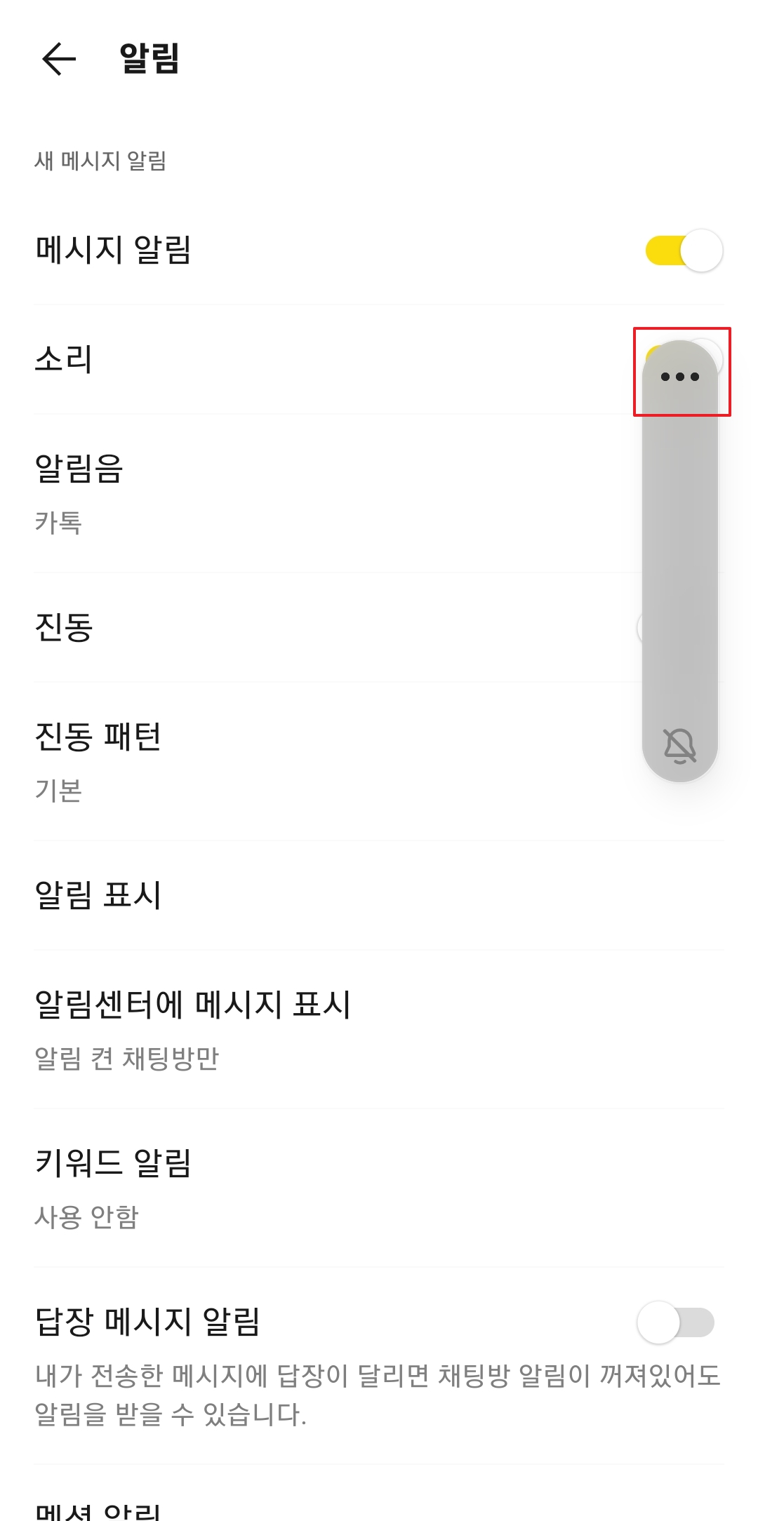 스마트폰 측면 볼륨 버튼을 눌러 시스템 소리 설정 확인