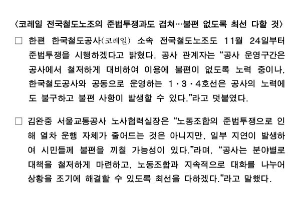 서울 지하철 운행 지연 예상