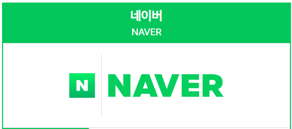 네이버