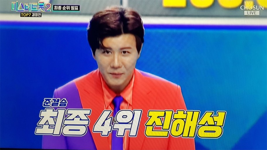 미스터트롯2 준결승 1위 안성훈