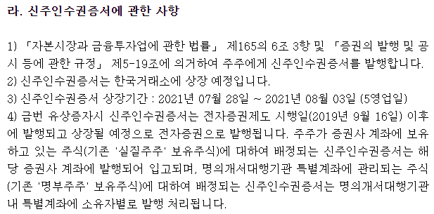 국도화학신주인수권거래기간