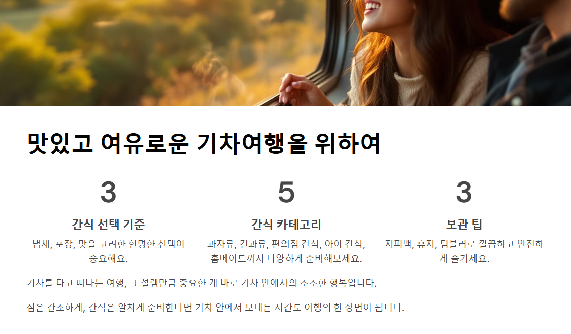 기차여행 간식 추천 리스트! 기차 안에서 먹기 딱 좋은 간식 모음
