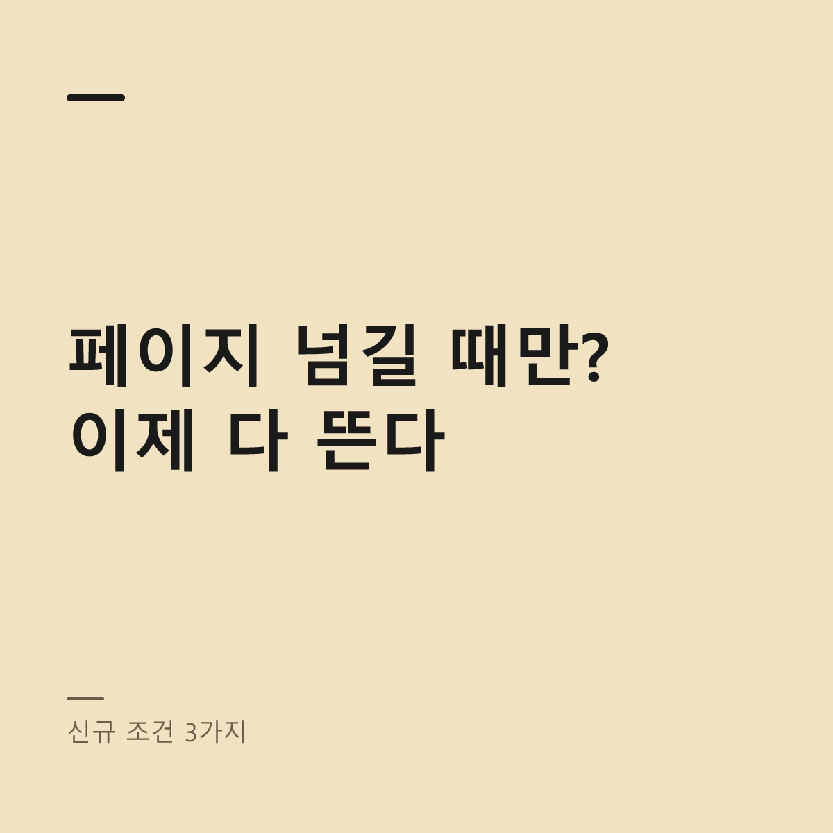 애드센스 전면광고, 페이지 넘길 때만 뜨지 않는다 대표 이미지